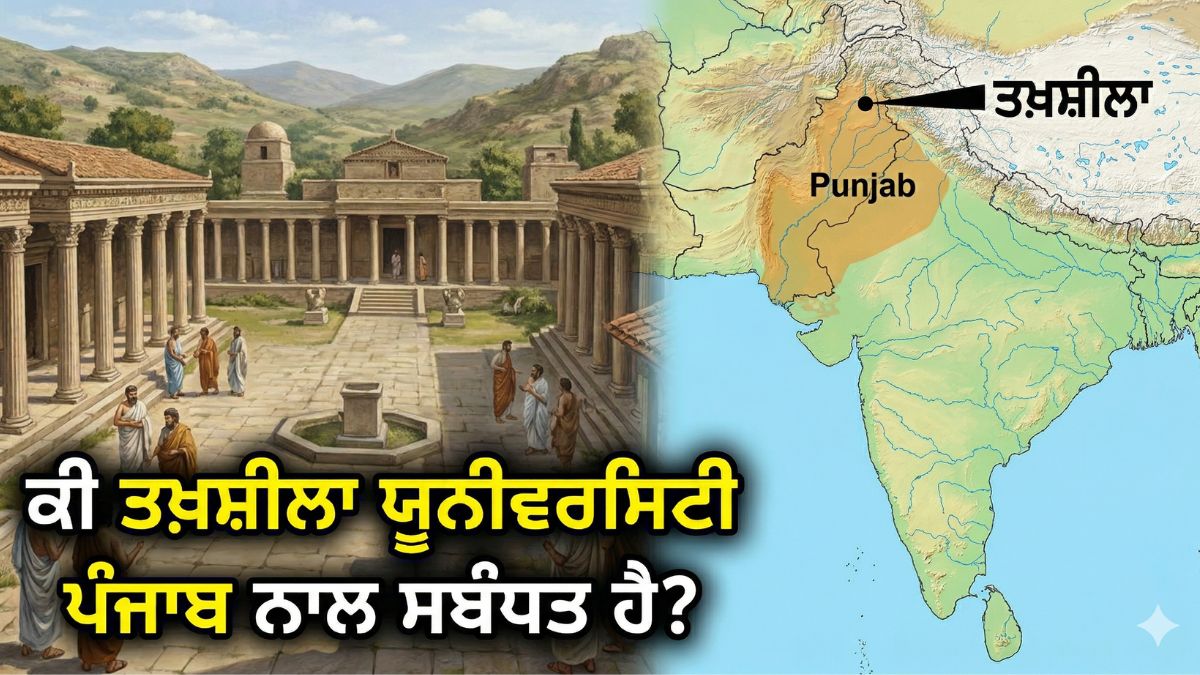 ਤਖ਼ਸ਼ੀਲਾ ਯੂਨੀਵਰਸਿਟੀ