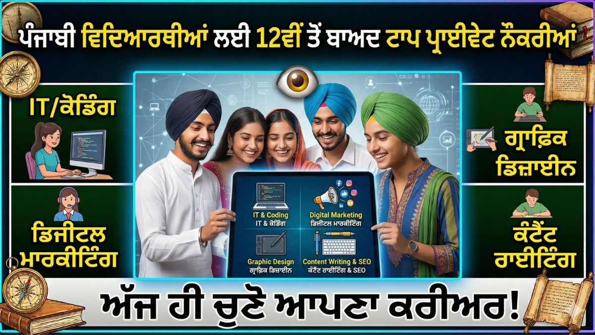 12ਵੀਂ ਤੋਂ ਬਾਅਦ