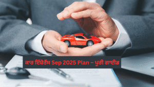 Car insurance plan for September 2025 explained clearly.